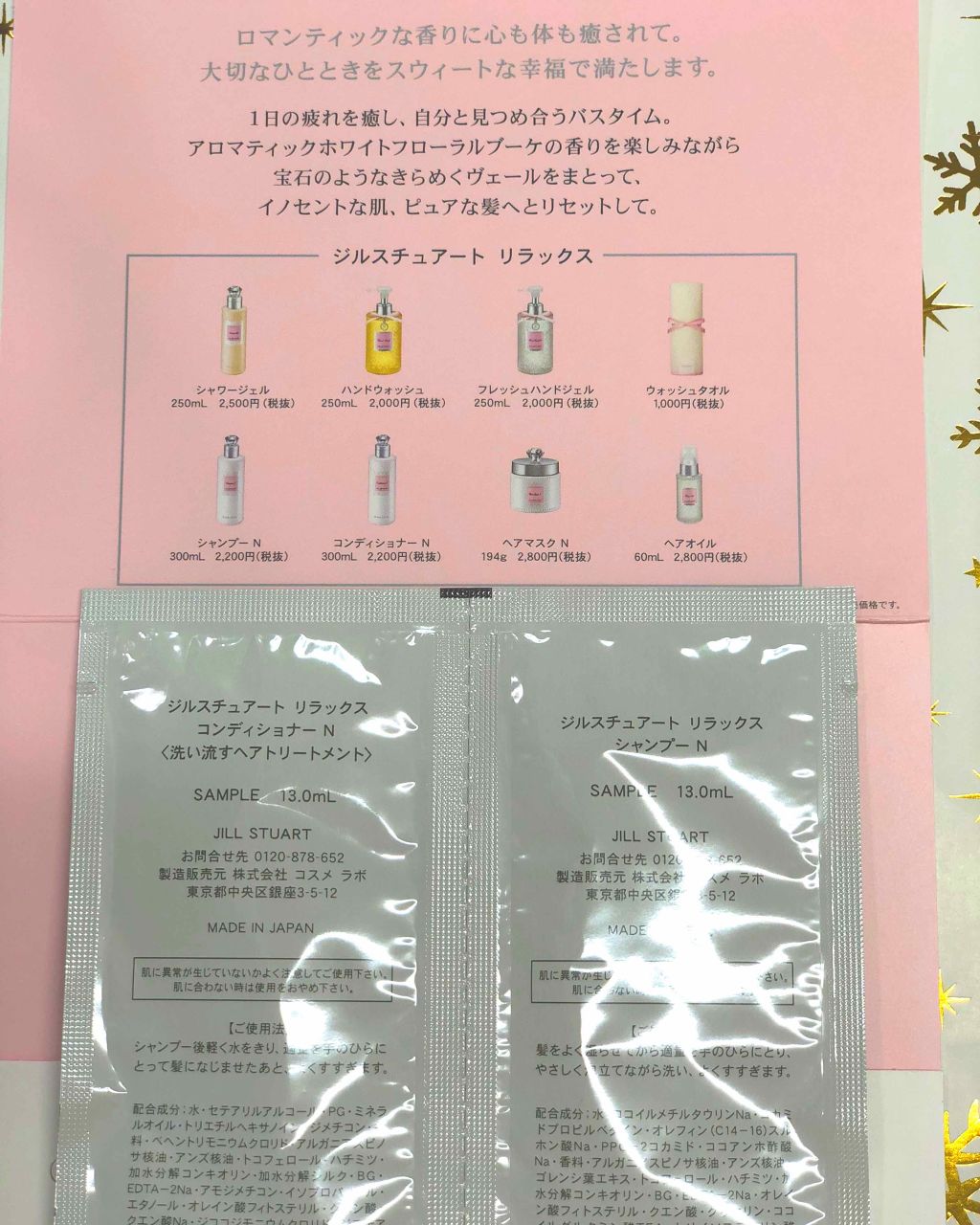 ジルスチュアート リラックス シャンプー/コンディショナー N/JILL STUART/シャンプー・コンディショナーを使ったクチコミ(2枚目)