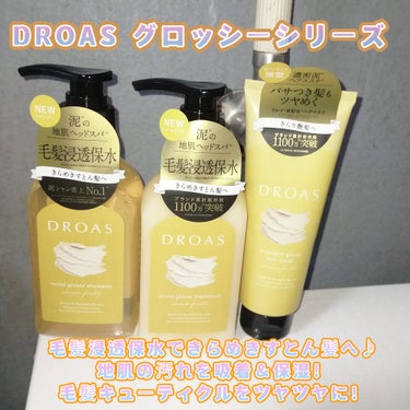 グロッシートリートメント ボトル400g/DROAS/シャンプー・コンディショナーを使ったクチコミ（1枚目）