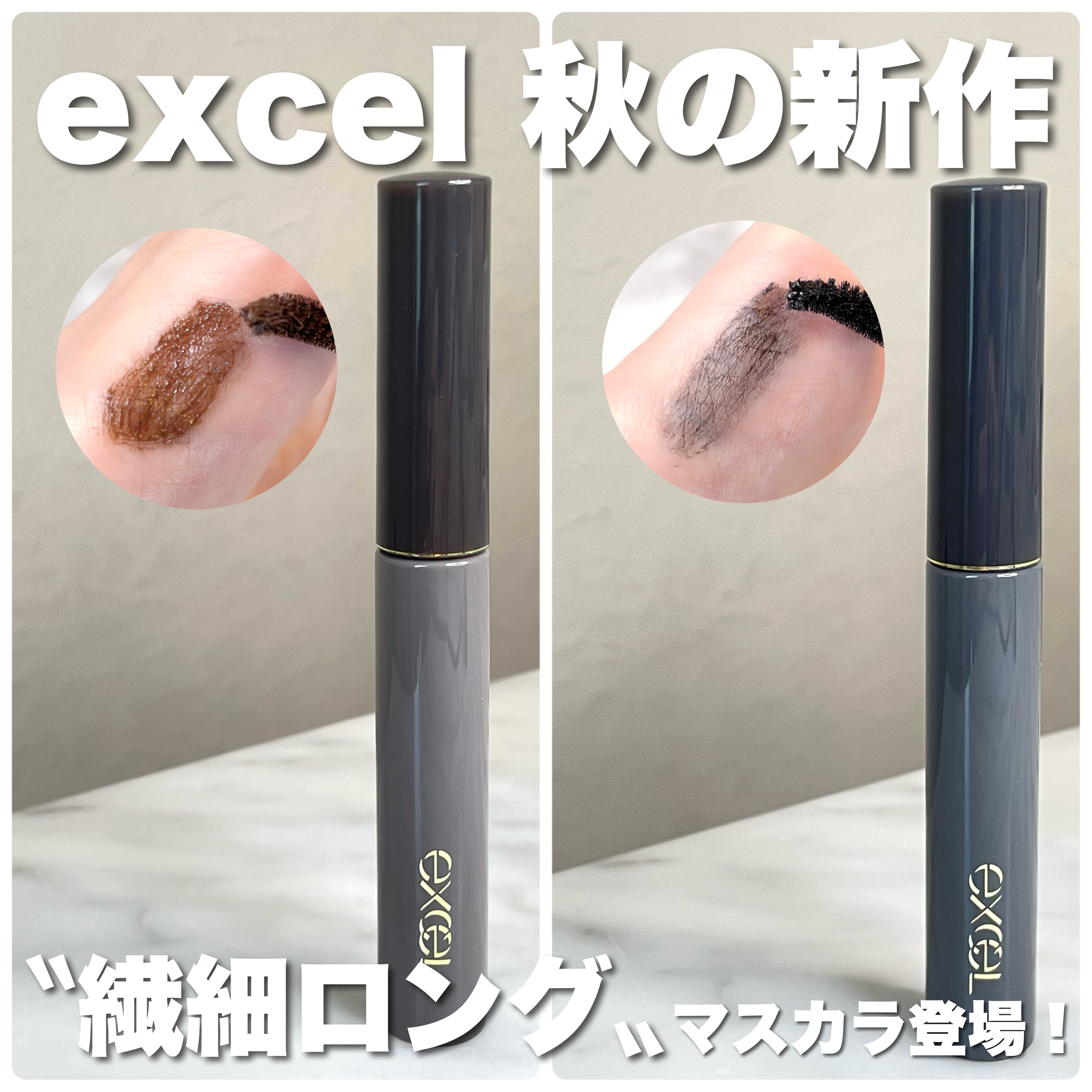 ラッシュオプティミズム/excel/マスカラを使ったクチコミ（1枚目）