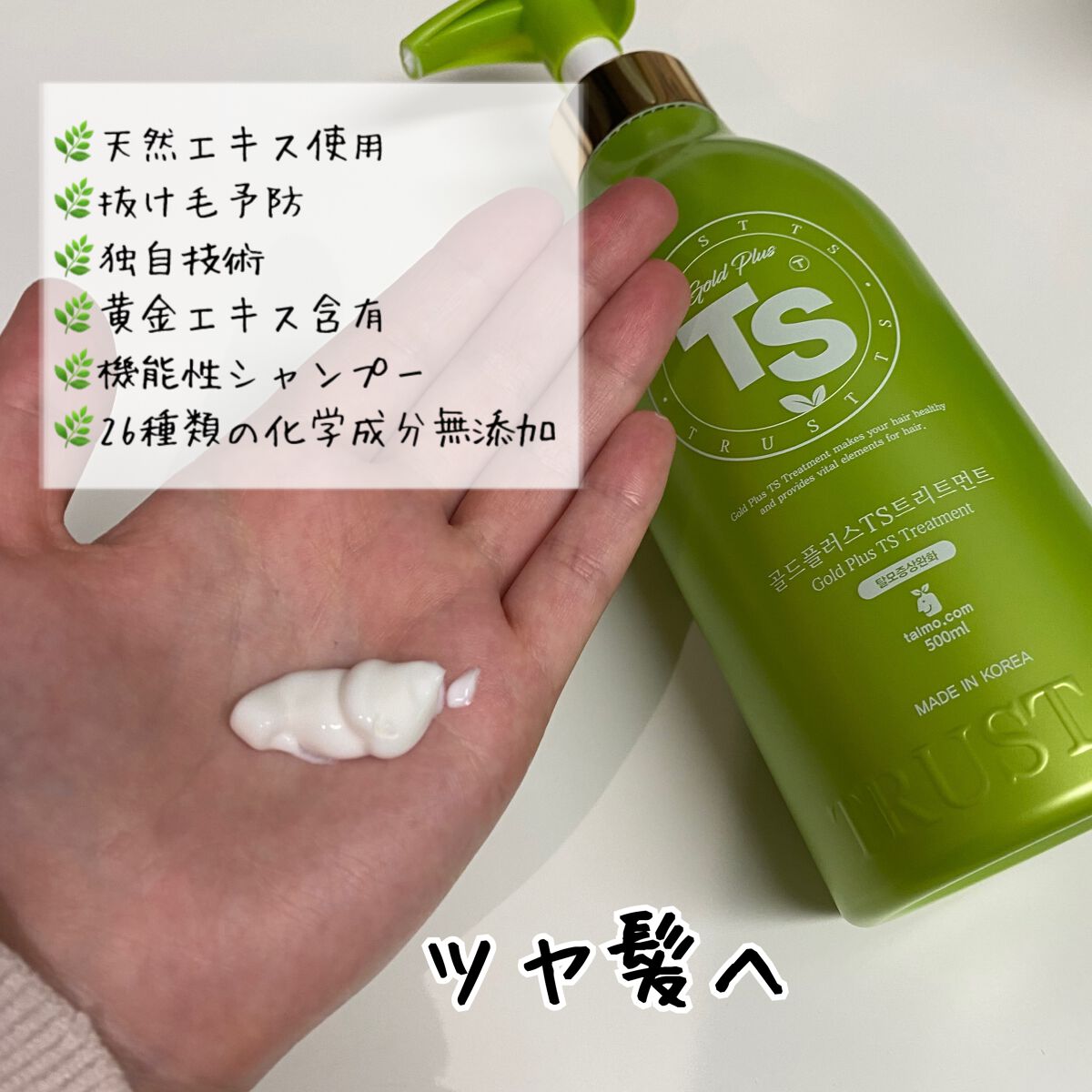 試してみた】ゴールドプラスTSシャンプー / TSトリートメント TS