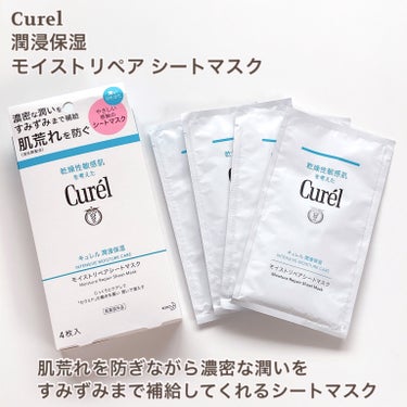 
🍀365日調子のいい肌のために
　
✼••┈┈••✼••┈┈••✼••┈┈••✼••
キュレル
潤浸保湿 モイストリペアシートマスク
４枚入り  ¥1650
✼••┈┈••✼••┈┈••✼••┈┈••✼••

肌荒れ・カサつきをくり返しがちな
乾燥性敏感肌に🌿

肌荒れを防ぐ消炎剤＆
潤いを与えるセラミドを配合

濃密な潤いをすみずみまで
補給してくれるシートマスク

潤いチャージ処方で
長時間潤いをとじ込めてくれます

潤いひたひたやさしい感触のシート
しっかり厚みがあり、顎の下まで
すっぽりケアできる大きめサイズ

シートの素材は100%植物由来
肌あたりやわらかで肌に密着しやすい!

しっとりした使い心地で
肌がモチモチふっくらした感じに❤︎

切り離して隙間に貼れる
『どこでもケアシート』付き
目元・口元・小鼻の横などの
隙間を覆ってうるおいケアもできます


乾燥性敏感肌を考えた低刺激設計なのも◎
　☆弱酸性・無香料・無着色
　
乾燥しがちなこれからの季節に
使いたい潤いシートマスクです😊


#curel #キュレル #キュレル_シートマスク
#モイストリペアシートマスク
#シートマスク #シートマスク_おすすめ
#人生コスメへの愛を語ろう の画像 その1