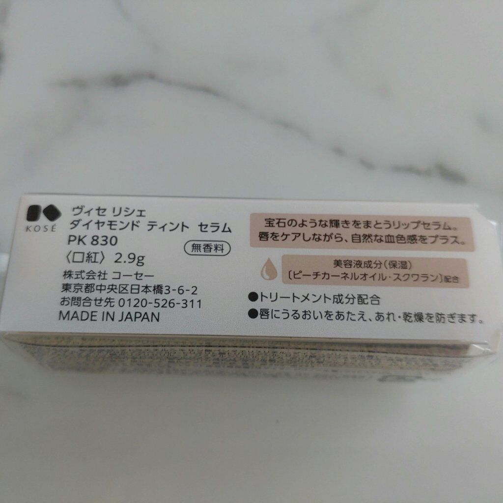 リシェ ダイヤモンド ティント セラム/Visée/リップケアを使ったクチコミ（2枚目）