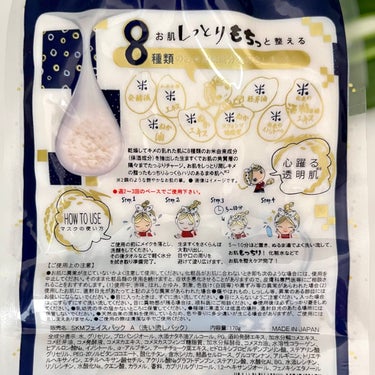 米屋のまゆちゃん お米の生ますく/米屋のまゆちゃん/洗い流すパック・マスクを使ったクチコミ（3枚目）