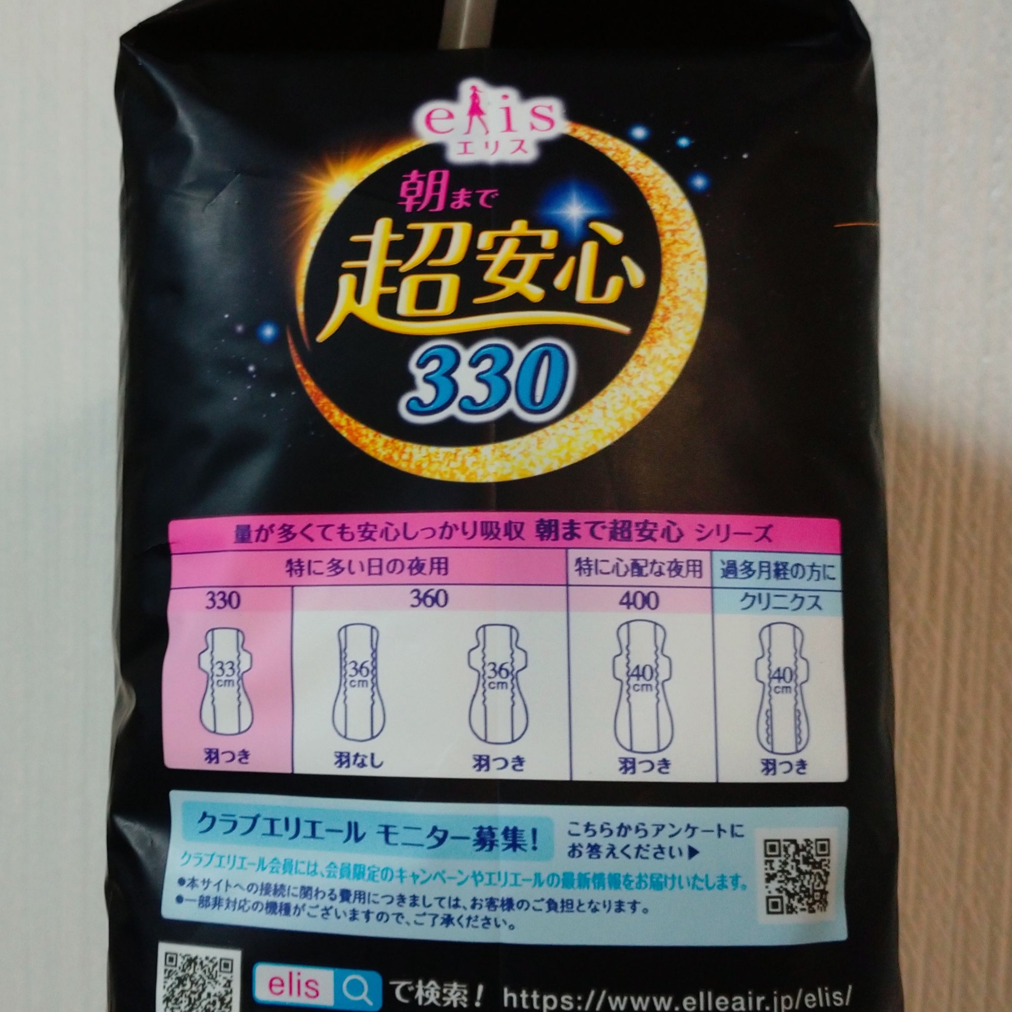 エリス　朝まで超安心360羽つき/エリエール/ナプキンを使ったクチコミ（2枚目）