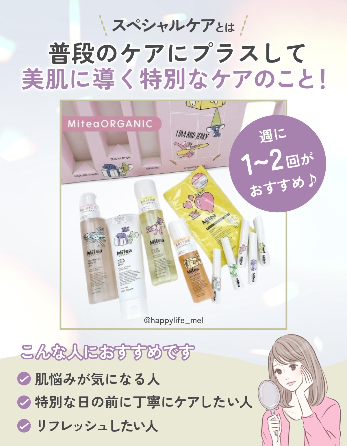 スペシャルケアとは普段のケアにプラスして 美肌に導く特別なケアのこと！肌悩みが気になる人、特別な日の前に丁寧にケアしたい人、リフレッシュしたい人におすすめ。