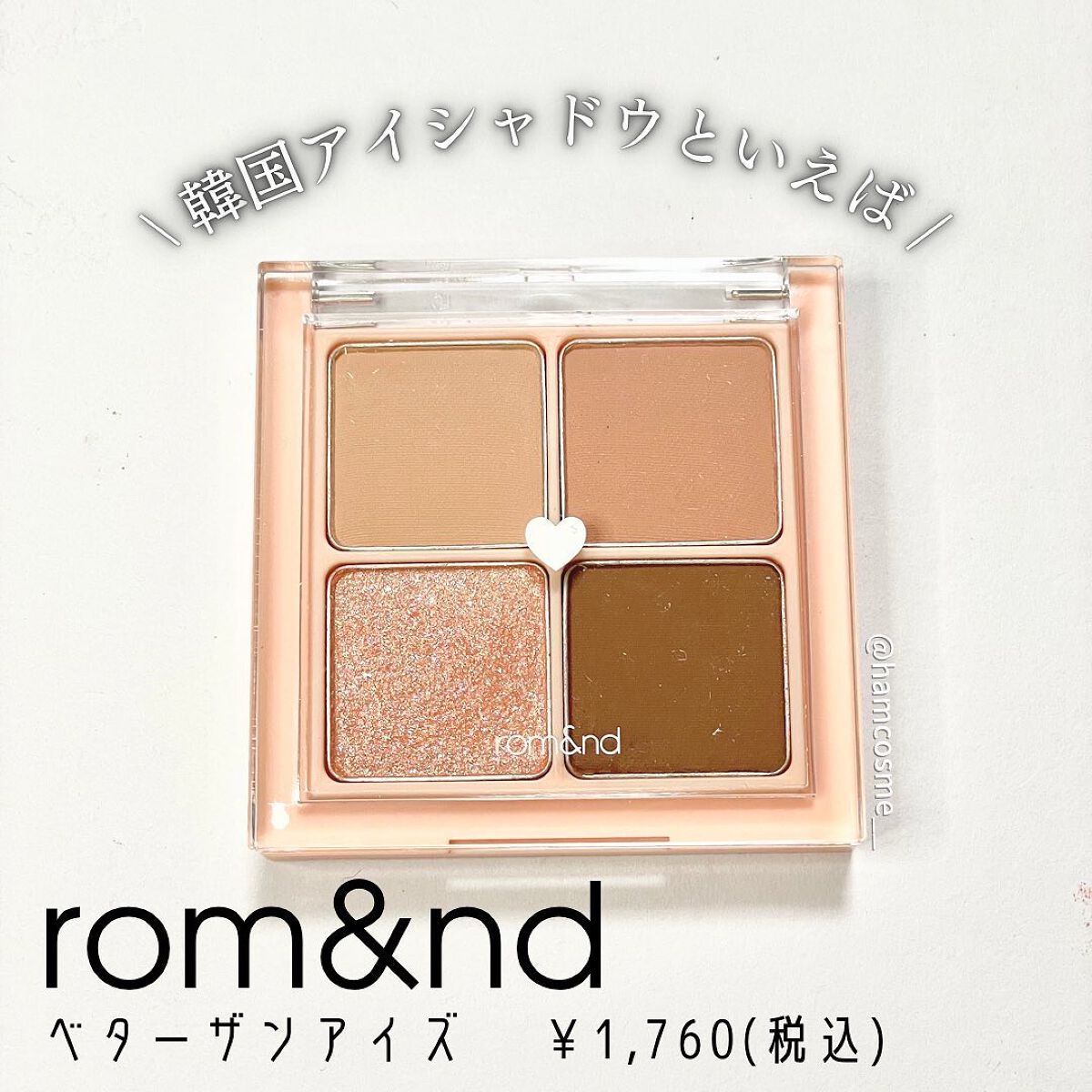 ベターザンアイズ/rom&nd/アイシャドウパレットを使ったクチコミ（2枚目）