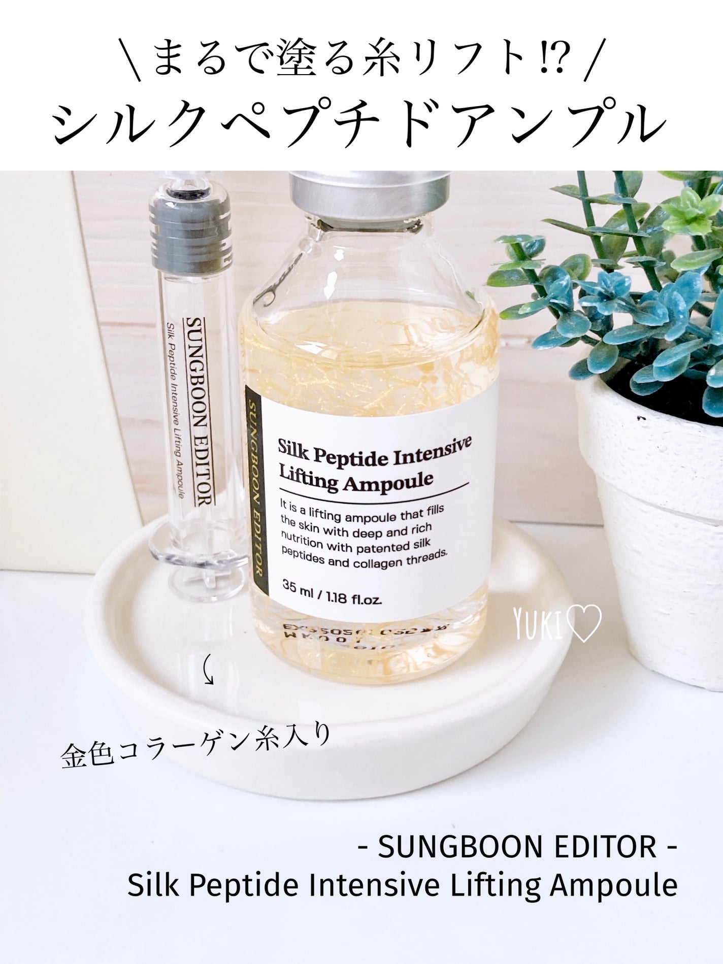 シルクペプチドインテンシブリフティングアンプル/SUNGBOON EDITOR(成分エディター)/美容液を使ったクチコミ(1枚目)