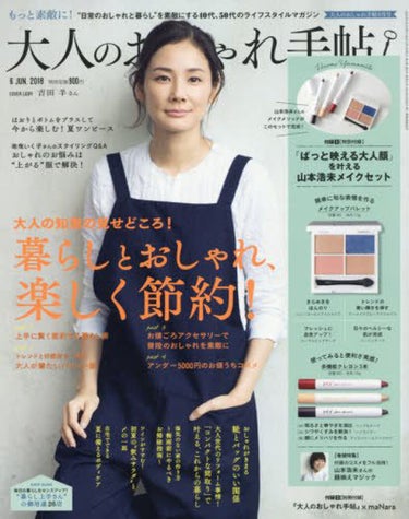 大人のおしゃれ手帖 大人のおしゃれ手帖 2018年6月号