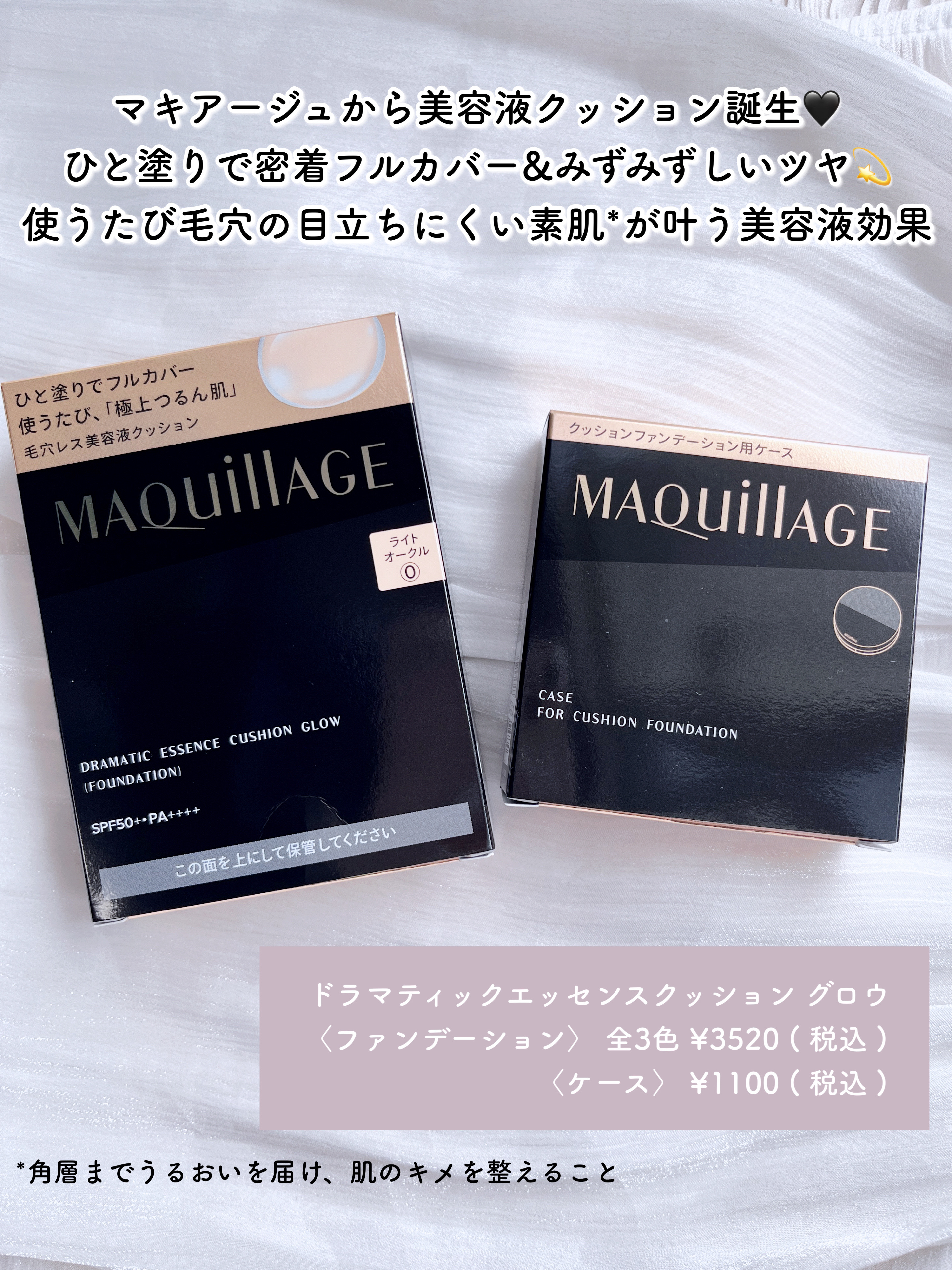 ドラマティックエッセンスクッション グロウ/マキアージュ/クッションファンデーションを使ったクチコミ（2枚目）