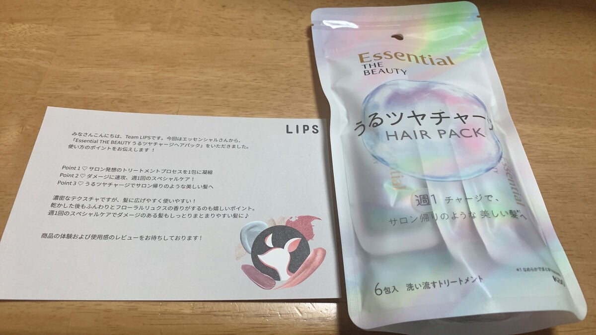 ザビューティ うるツヤチャージヘアパック/エッセンシャル/ヘアマスク・ヘアパックを使ったクチコミ(1枚目)