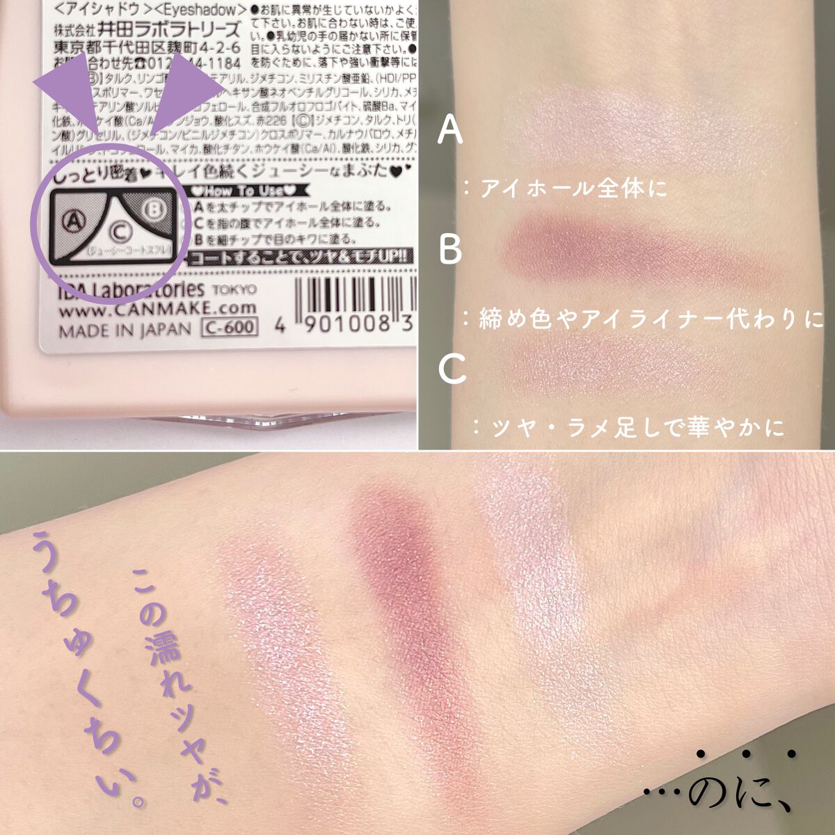 ジューシーピュアアイズ/キャンメイク/アイシャドウパレットを使ったクチコミ(3枚目)