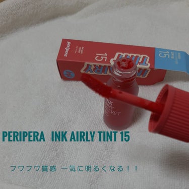 インク エアリー ベルベット 14 ROSY PINK/PERIPERA/口紅を使ったクチコミ（2枚目）