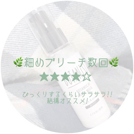 ボタニカルヘアミルク(モイスト)/BOTANIST/ヘアミルクを使ったクチコミ(3枚目)