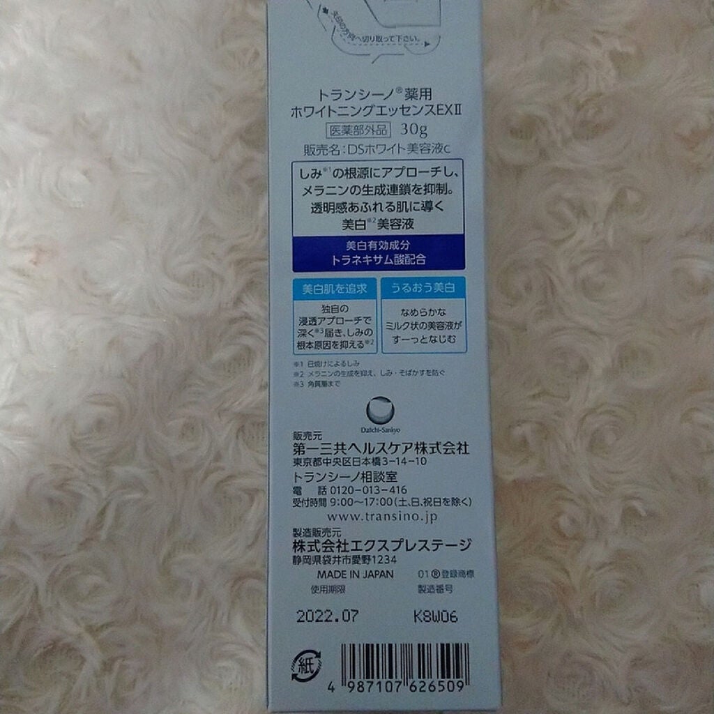 薬用ホワイトニングエッセンスEXII/トランシーノ/美容液を使ったクチコミ(3枚目)