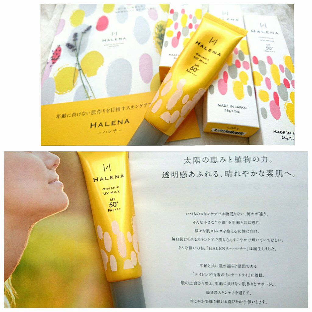 オーガニックUVミルク/HALENA/日焼け止め・UVケアを使ったクチコミ(2枚目)