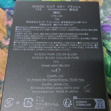 ピュア カラー ブラッシュ 143 香色仄 - KOUIROHONOKA＜限定色＞/SUQQU/パウダーチークを使ったクチコミ（2枚目）