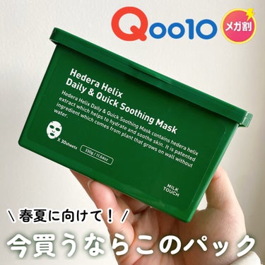 Milk Touch ヘデラヘリックス デイリー＆クイック スージングマスクのクチコミ「
＼【Qoo10メガ割】おすすめパック／

●MilkTouch
ヘデラヘリックス
デイリー＆.....」（1枚目）