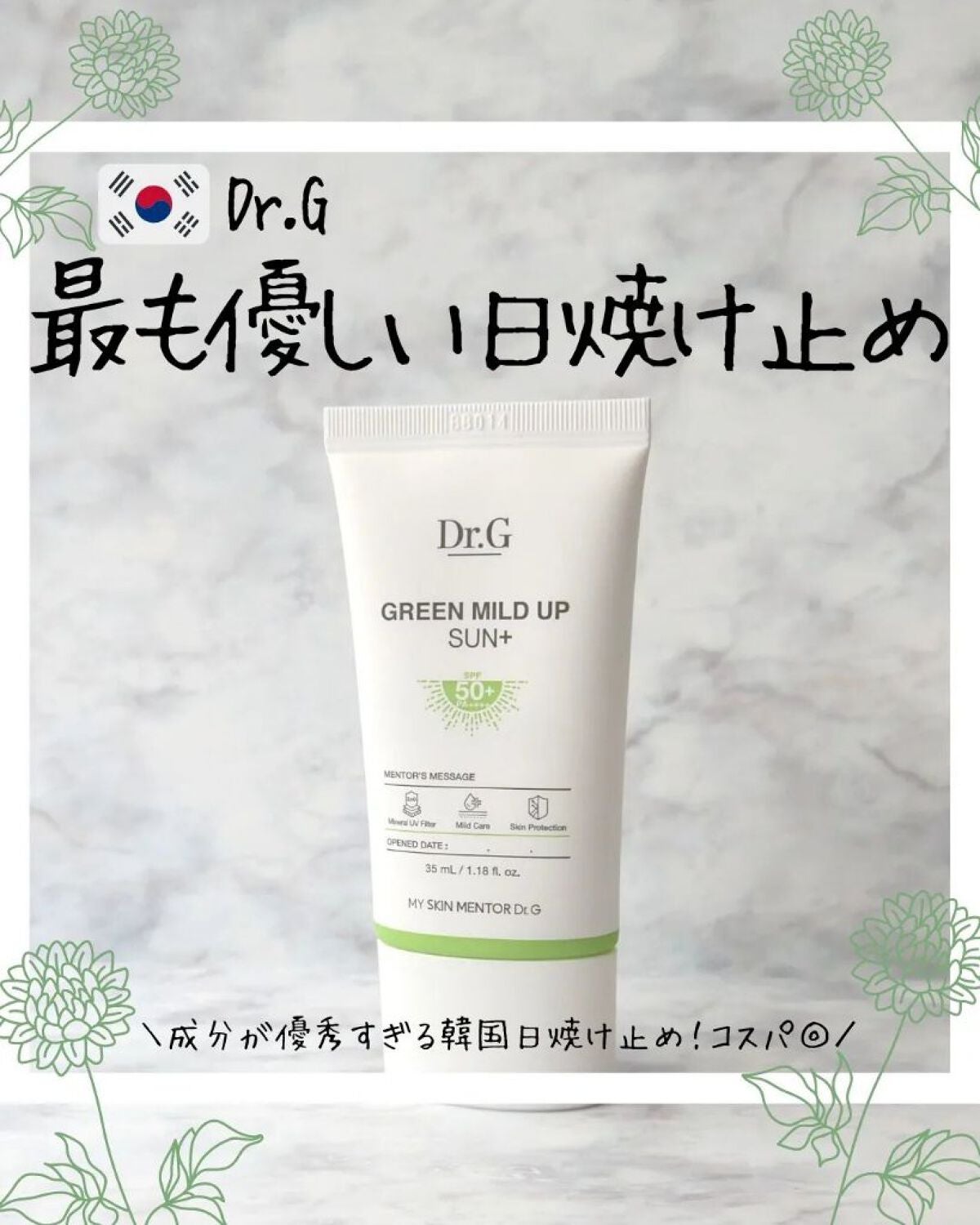 グリーンマイルドアップサンプラス/Dr.G/日焼け止めクリームを使ったクチコミ(1枚目)