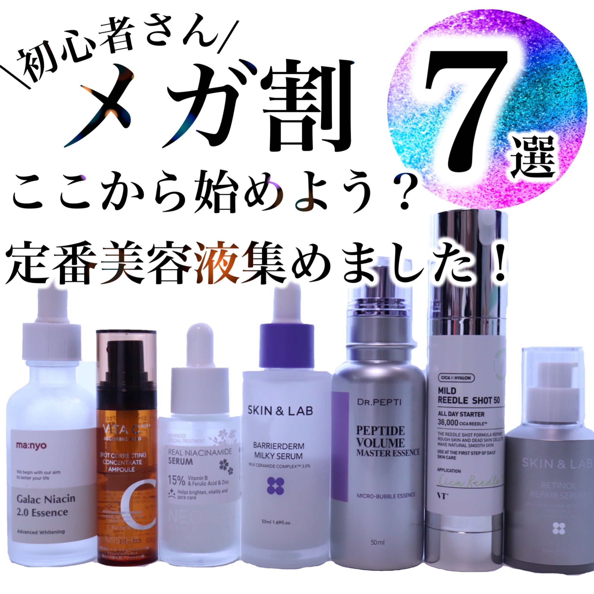 ガラクナイアシン2.0エッセンス/manyo/美容液を使ったクチコミ（1枚目）