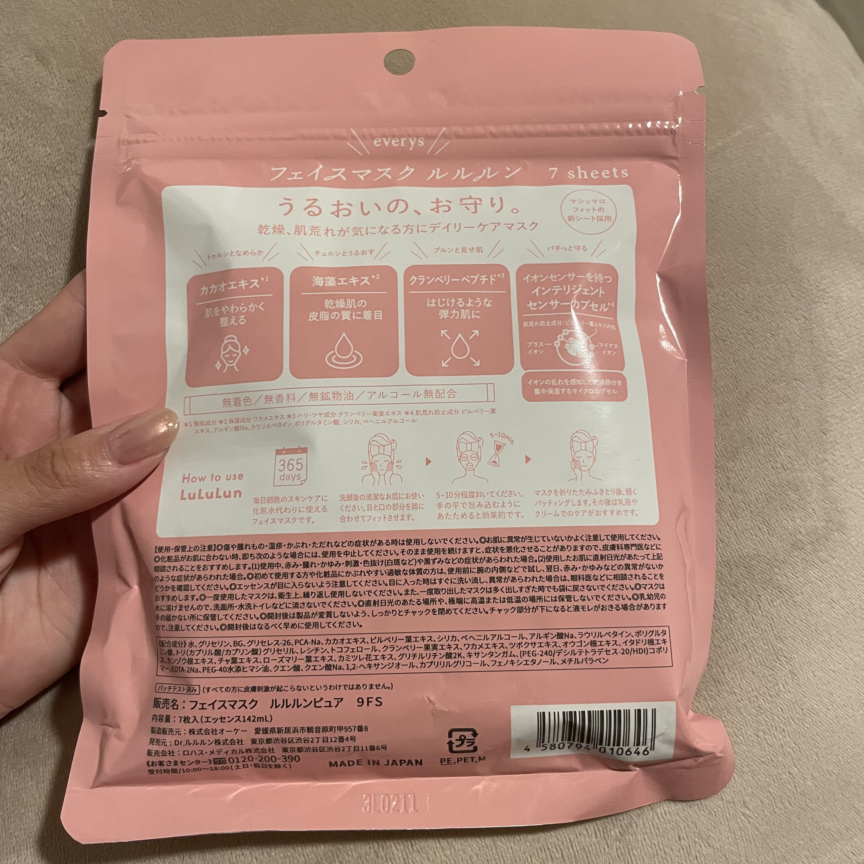 ルルルンピュア エブリーズ/ルルルン/シートマスク・パックを使ったクチコミ（2枚目）