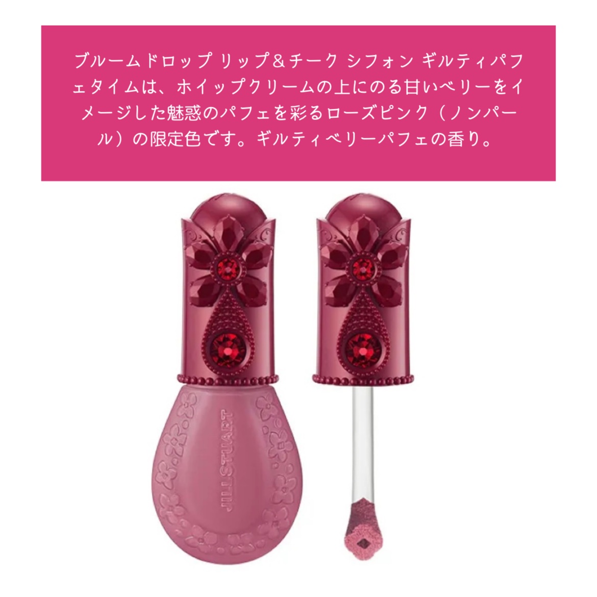 ジルスチュアート ギルティパフェタイムコレクション/JILL STUART/その他キットセットを使ったクチコミ（3枚目）