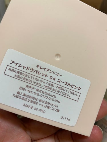 アイシャドウパレット 04 コーラルピンク/Kirei&co./パウダーアイシャドウを使ったクチコミ（3枚目）