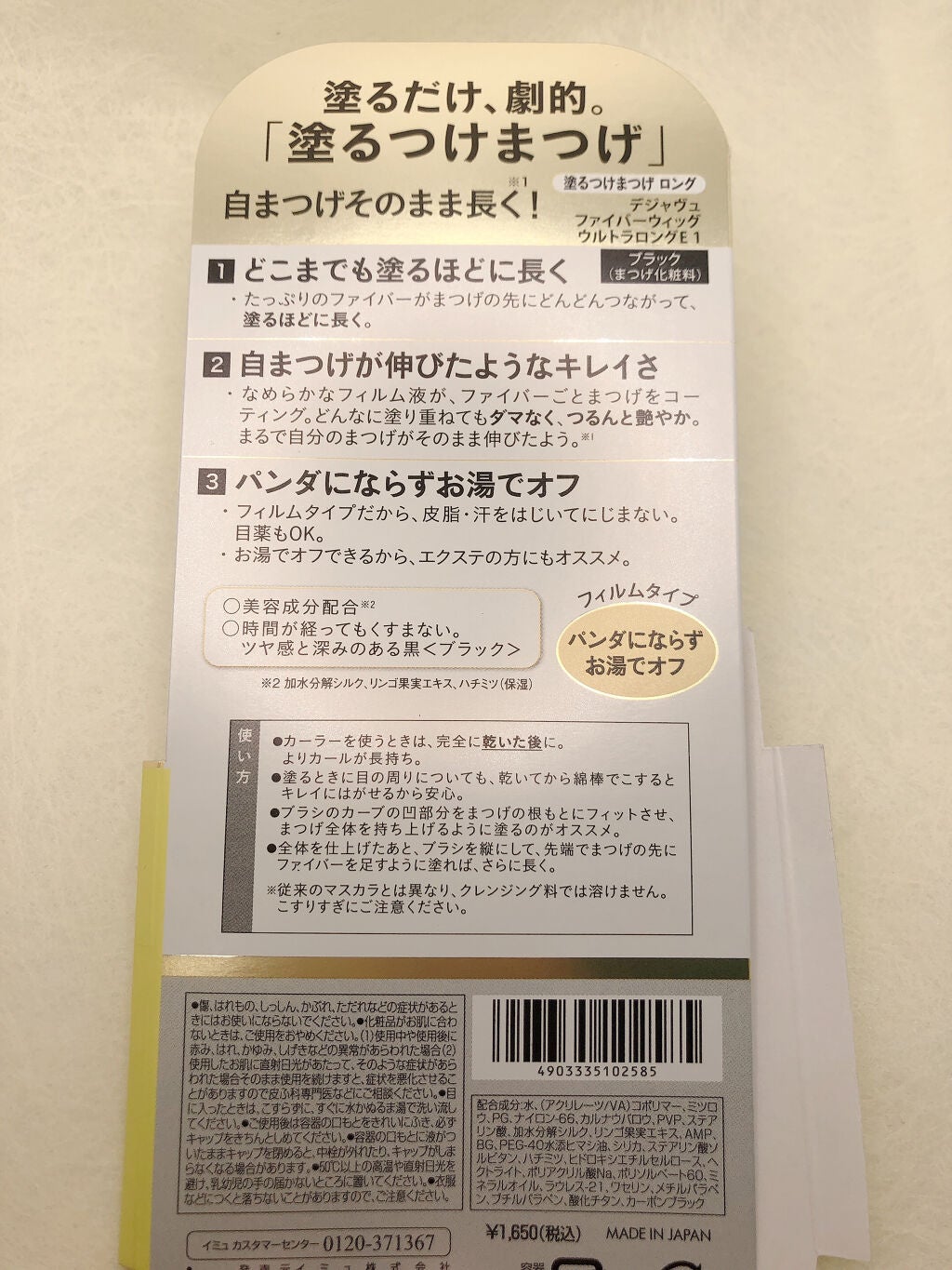「塗るつけまつげ」ロングタイプ/デジャヴュ/マスカラを使ったクチコミ(2枚目)
