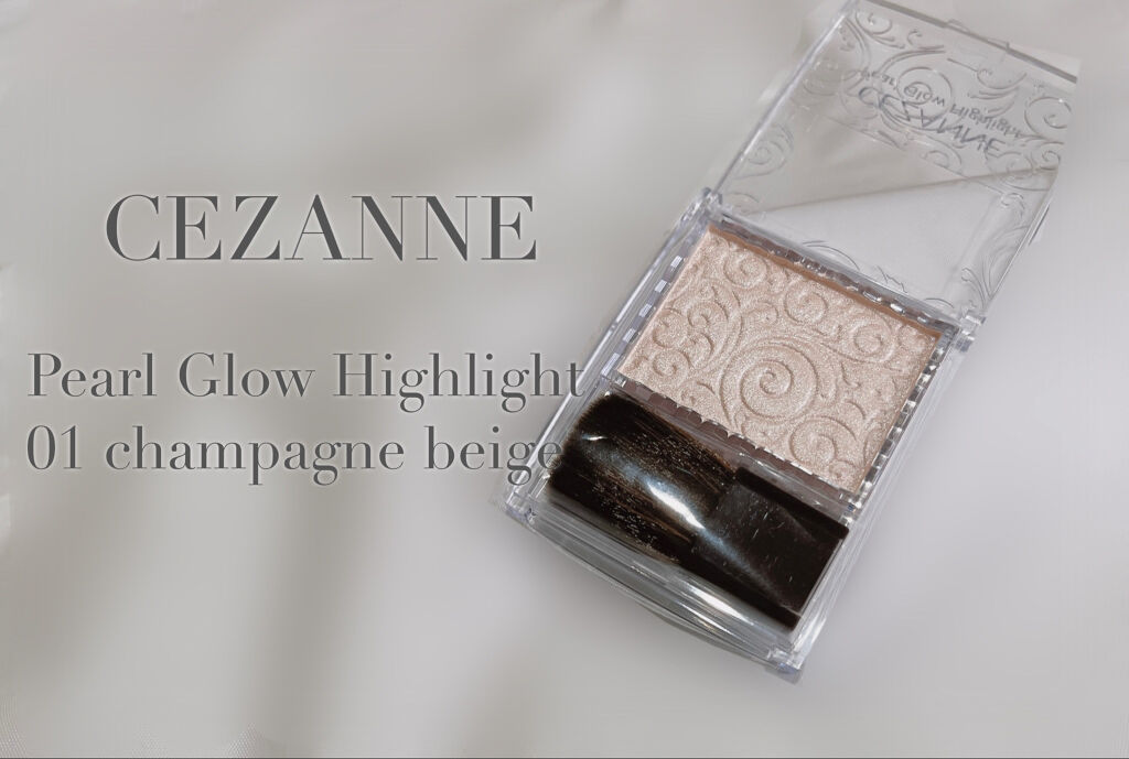 パールグロウハイライト/CEZANNE/パウダーハイライトを使ったクチコミ（1枚目）