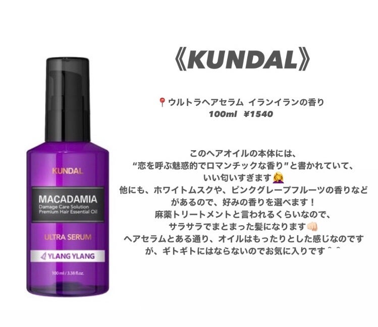 クンダル マカダミア ウルトラヘアセラム /KUNDAL/ヘアオイルを使ったクチコミ(2枚目)