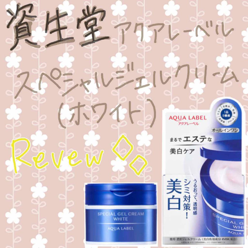 スペシャルジェルクリームA (ホワイト)(医薬部外品)/アクアレーベル/オールインワン化粧品を使ったクチコミ(1枚目)