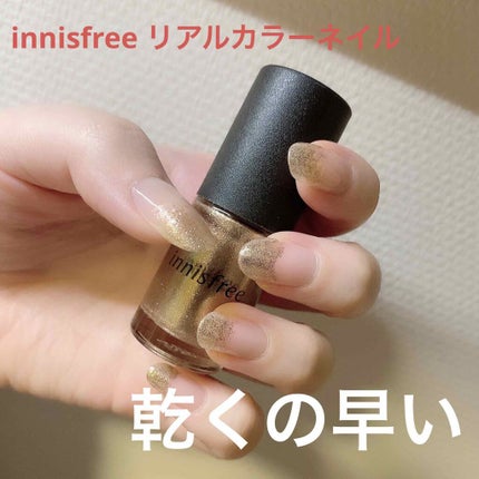 リアルカラーネイル/innisfree/マニキュアを使ったクチコミ(1枚目)