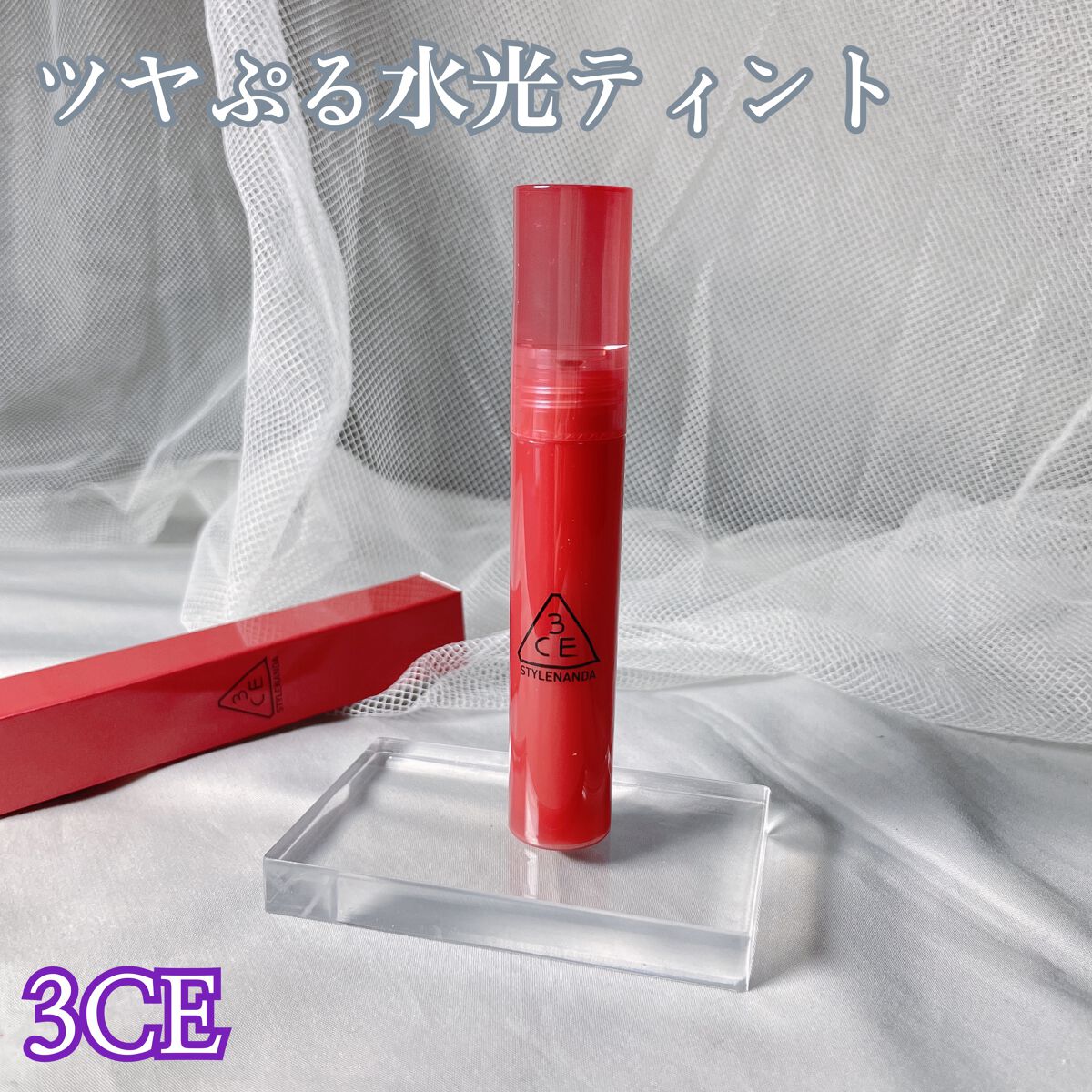 3CE SYRUP LAYERING TINT/3CE/リップグロスを使ったクチコミ(1枚目)