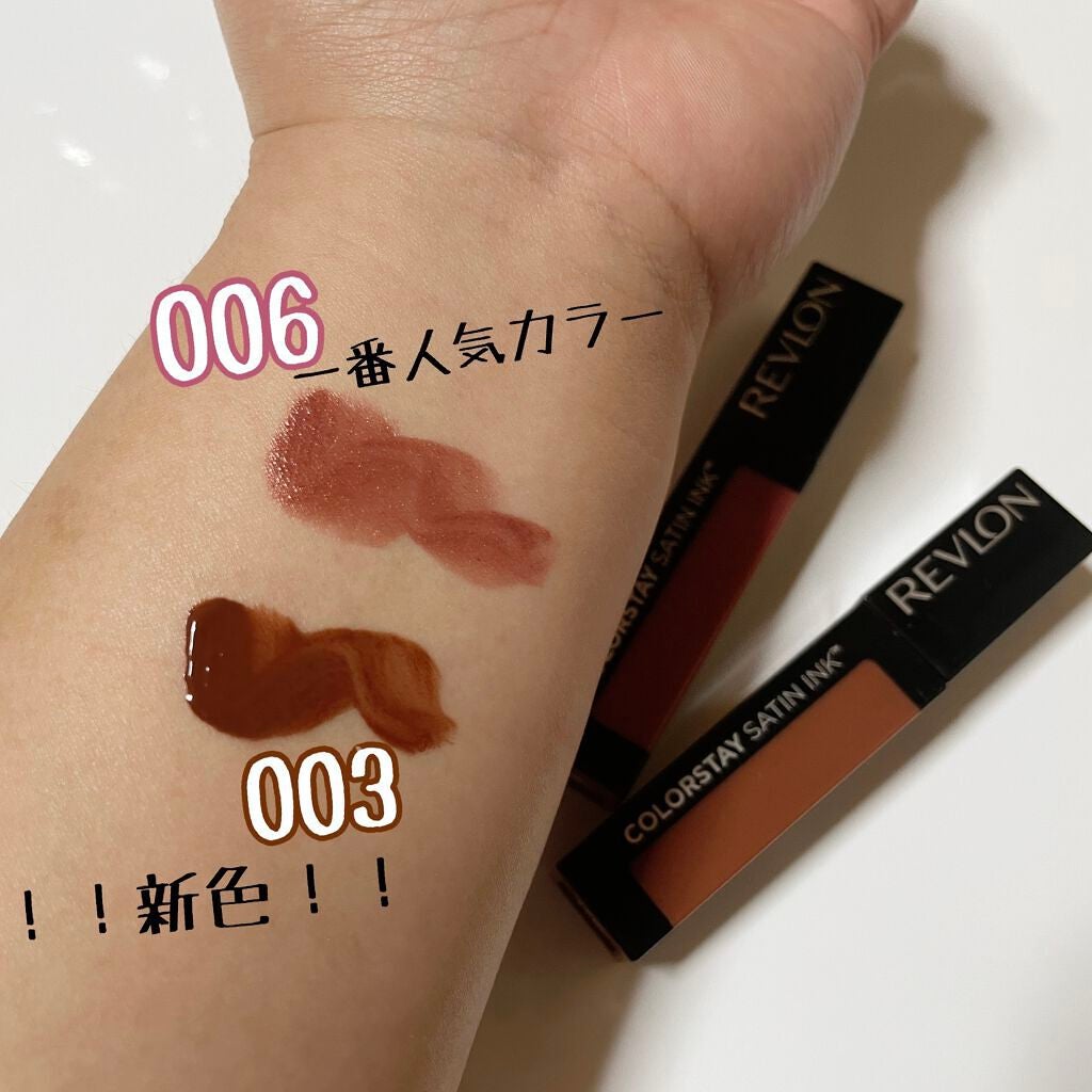 カラーステイ サテン インク/REVLON/口紅を使ったクチコミ(3枚目)