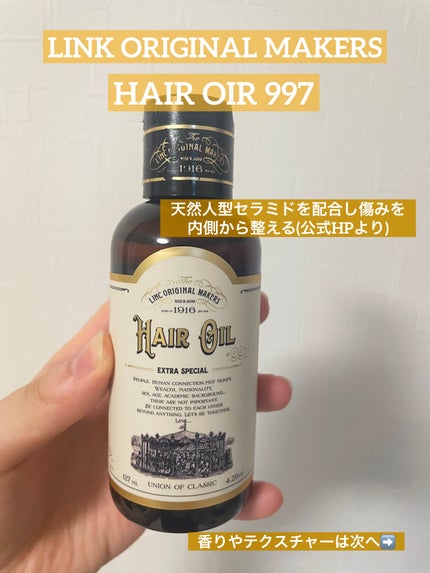 HAIR OIL 997/LINC ORIGINAL MAKERS /ヘアオイルを使ったクチコミ(1枚目)