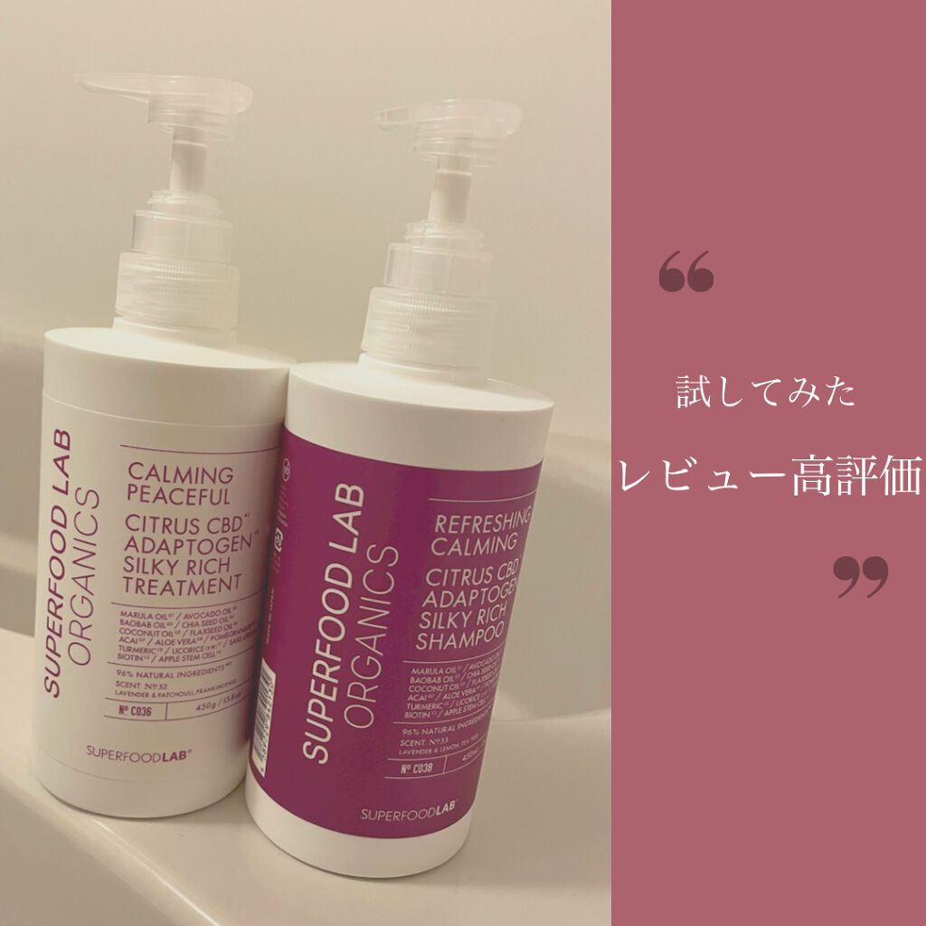 スーパーフードラボ オーガニックス シルキーリッチ シャンプー&トリートメント/SUPERFOOD LAB/市販シャンプーを使ったクチコミ(1枚目)