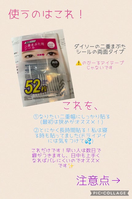 二重まぶた用シール レギュラー/DAISO/二重まぶた用アイテムを使ったクチコミ(4枚目)