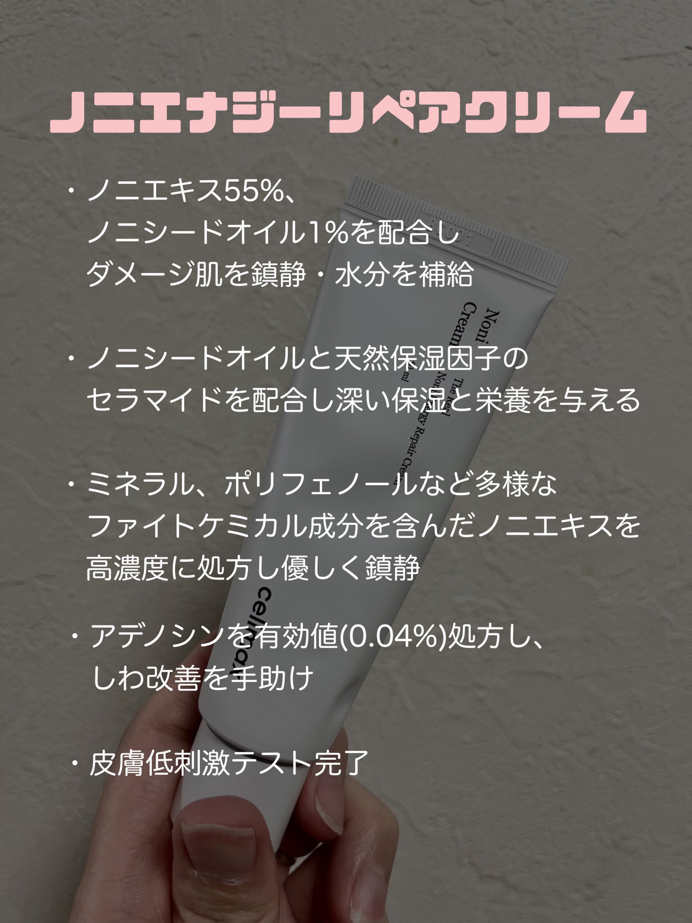 The Real Noni Energy Repair Cream/celimax/美容液を使ったクチコミ(2枚目)