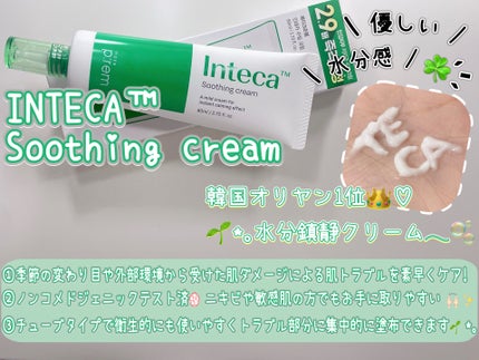 インテカ スージングクリーム/make prem/フェイスクリームを使ったクチコミ(3枚目)