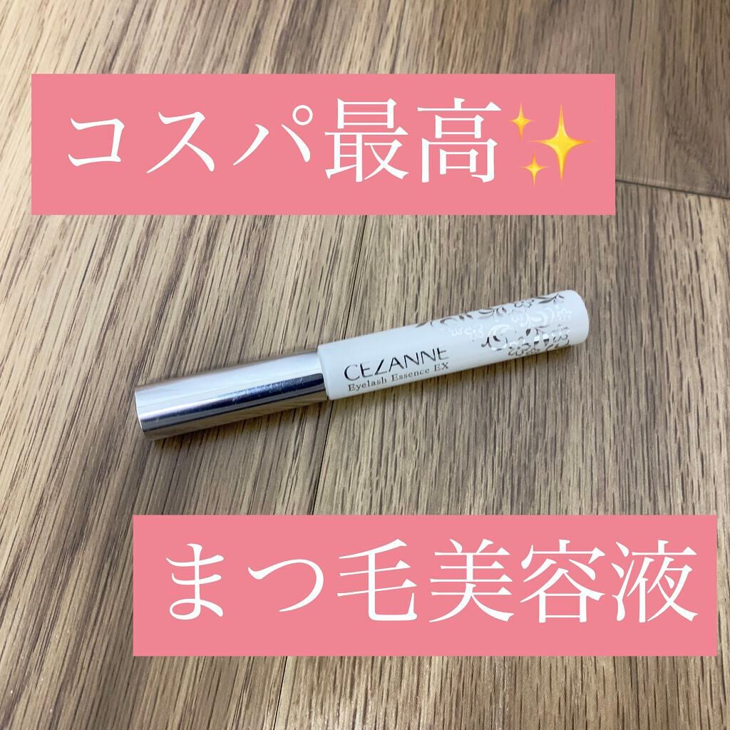 まつげ美容液EX/CEZANNE/まつげ美容液を使ったクチコミ(1枚目)