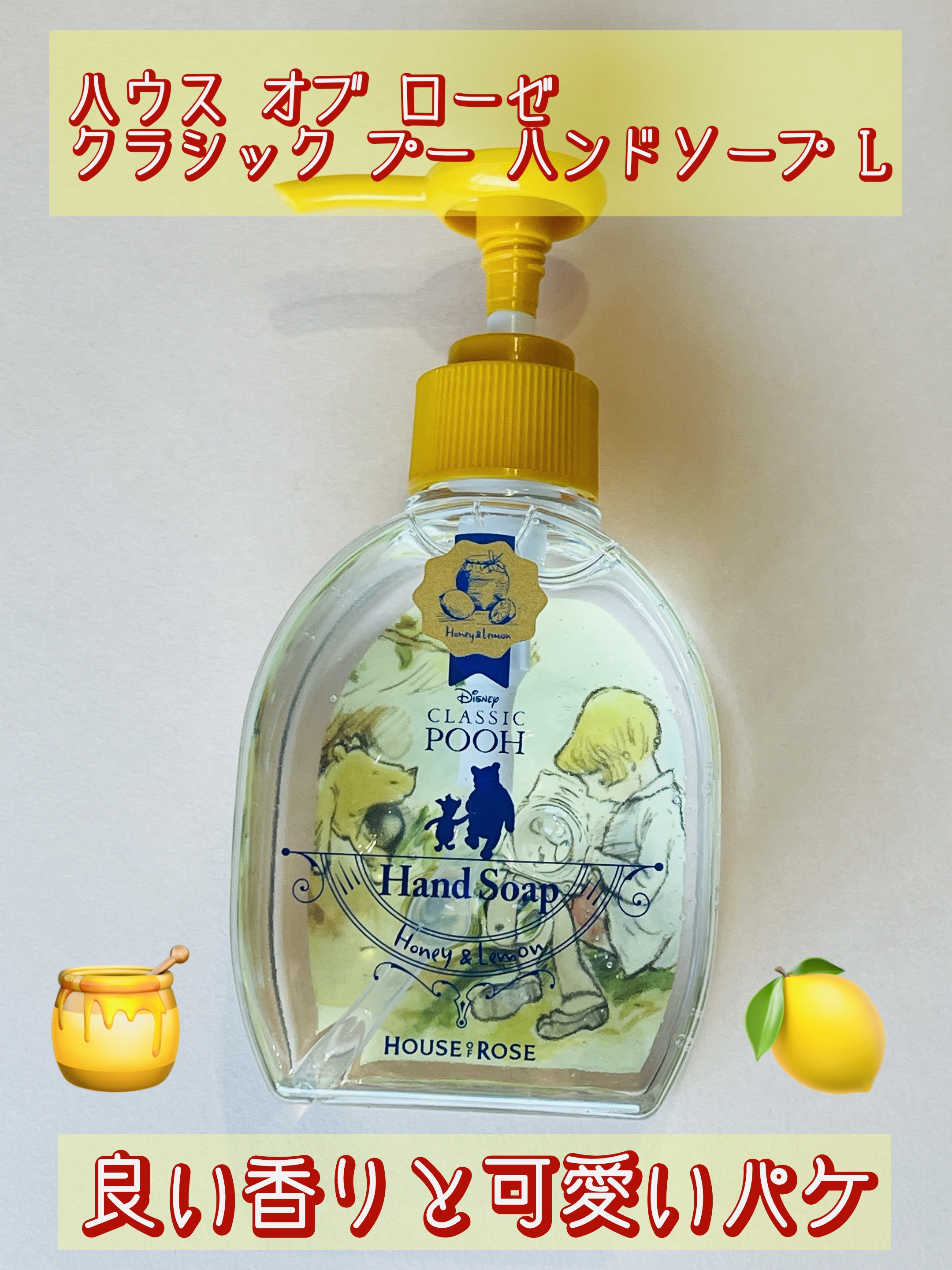 ハウス オブ ローゼ クラシック プー ハンドソープ Lのクチコミ「▽ハウス オブ ローゼ
  クラシック プー ハンドソープ L

はちみつとレモンのとても良い.....」（1枚目）