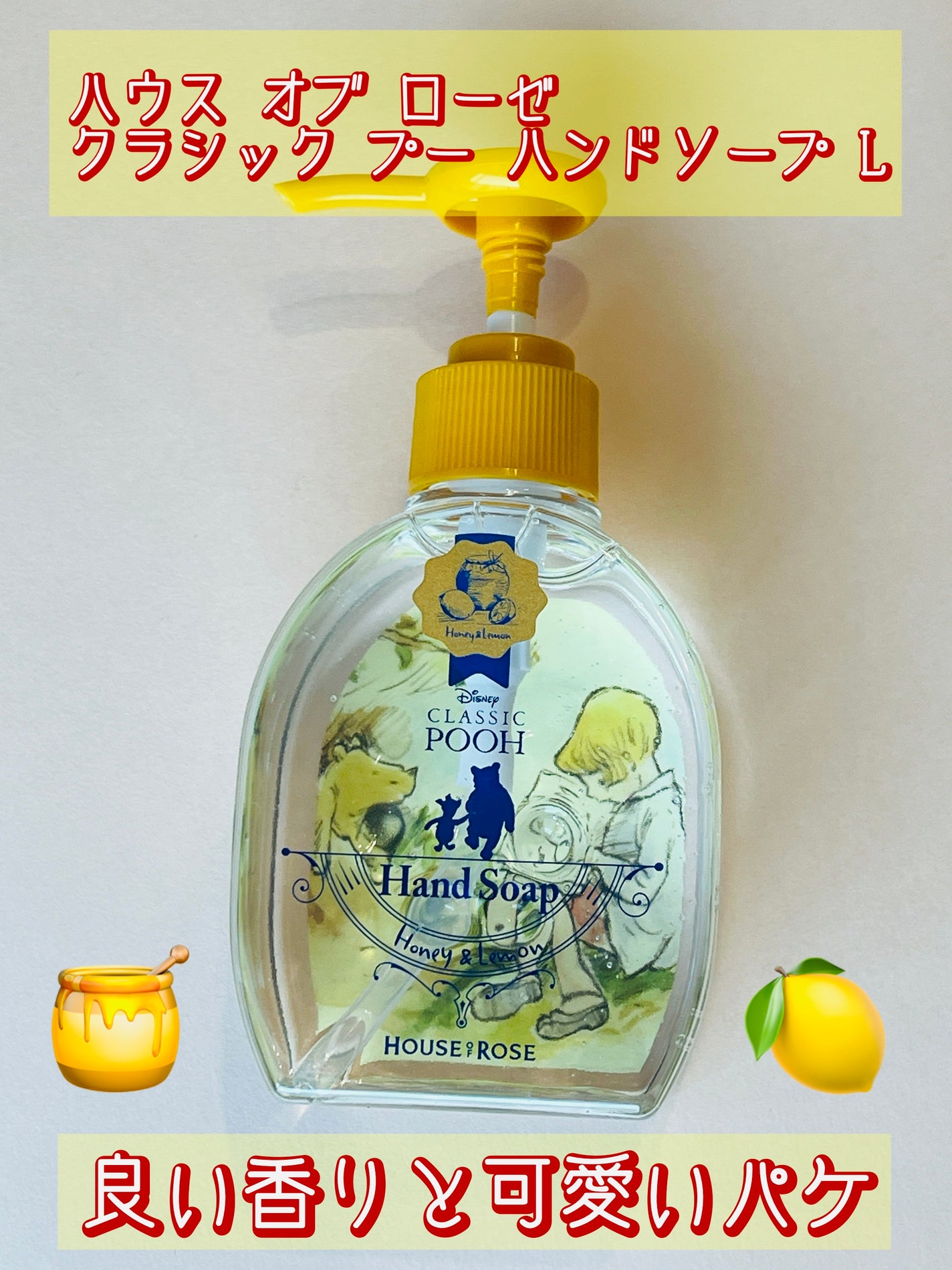クラシック プー ハンドソープ L/ハウス オブ ローゼ/ハンドソープを使ったクチコミ(1枚目)
