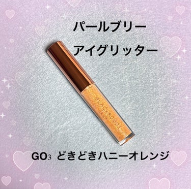 パールブリーアイグリッター G03 どきどきハニーオレンジ/BLACK ROUGE/リキッドアイライナーを使ったクチコミ（1枚目）