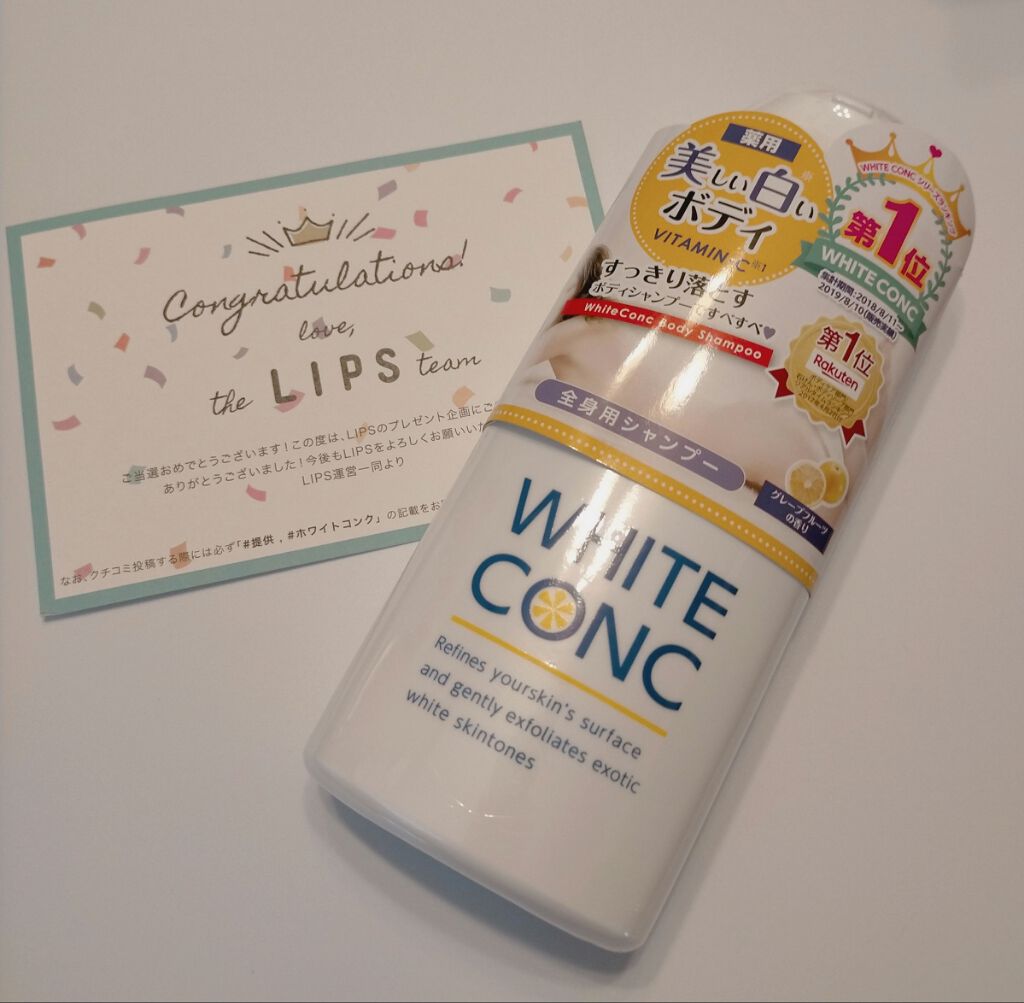 薬用ホワイトコンク ボディシャンプーC II/ホワイトコンク/ボディソープを使ったクチコミ(1枚目)