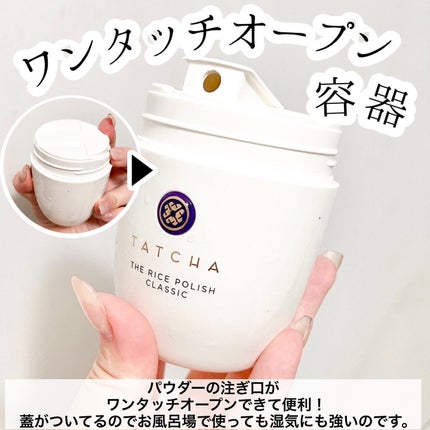 ライス ポリッシュ クラッシック/タッチャ/洗顔パウダーを使ったクチコミ(5枚目)