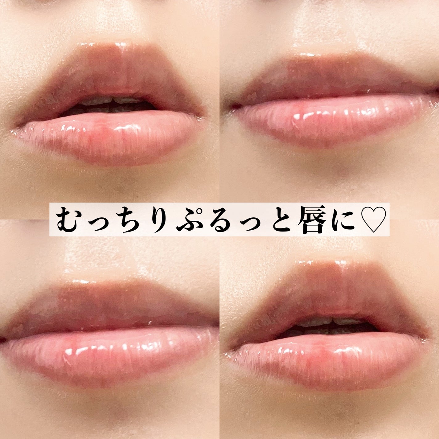 ジューシーパンピンググロス/INTO U/リップグロスを使ったクチコミ(4枚目)