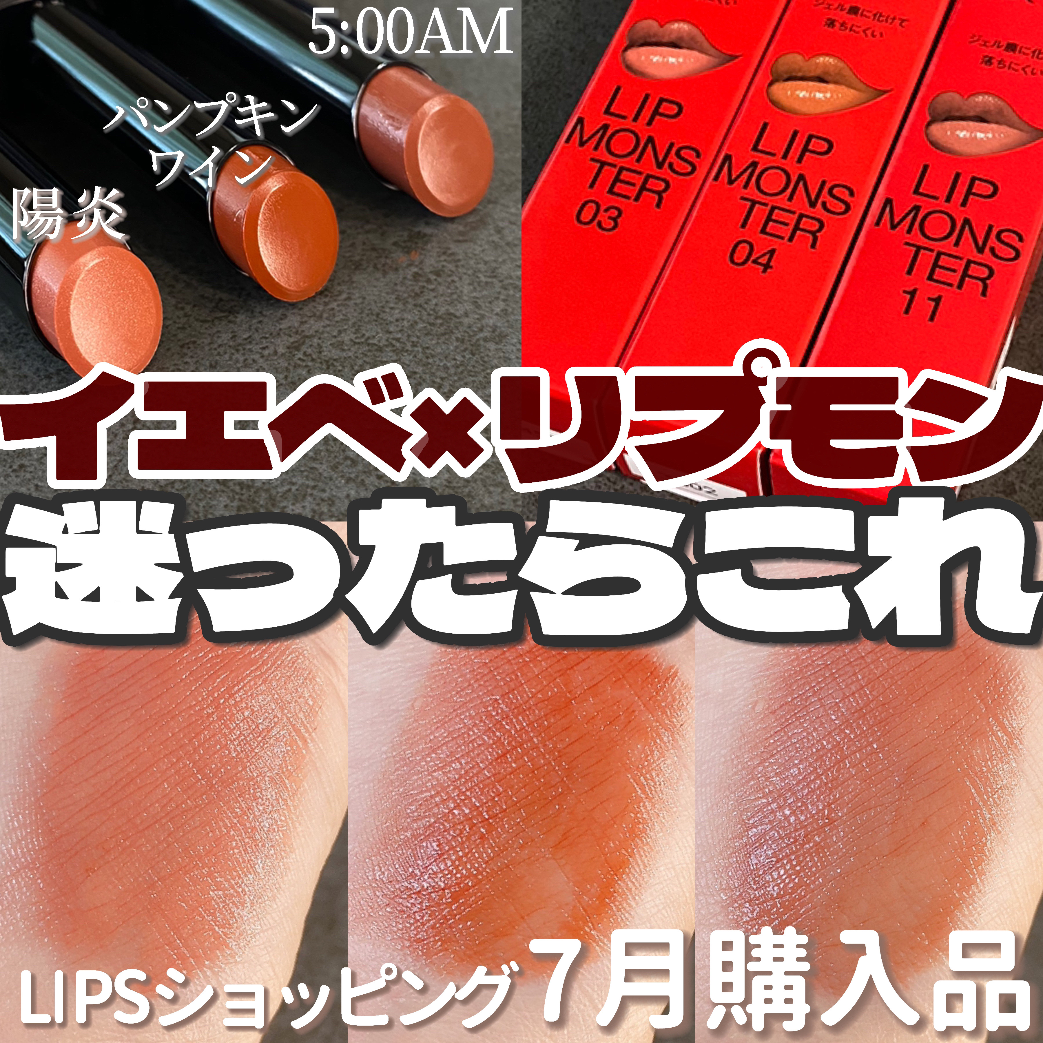 ケイト リップモンスター/KATE/口紅を使ったクチコミ（1枚目）