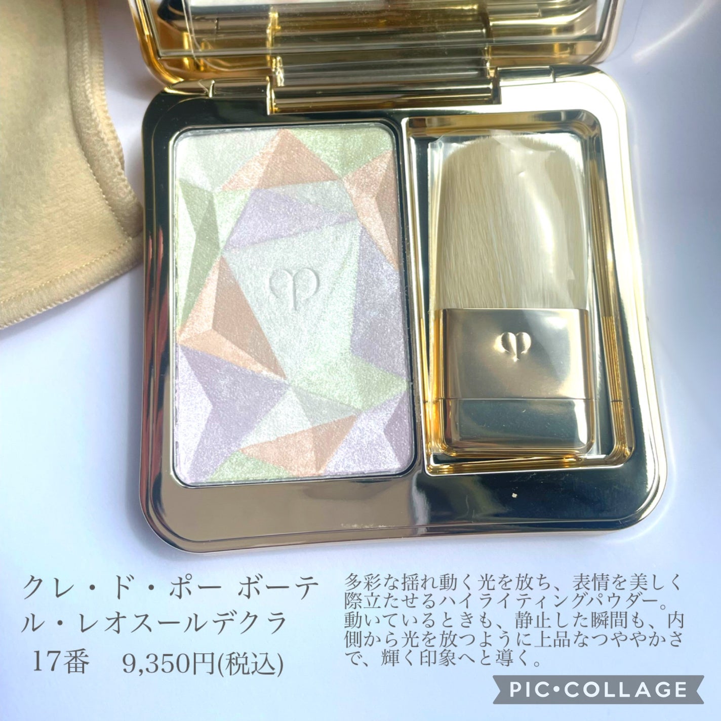 ル・レオスールデクラ /クレ・ド・ポー ボーテ/パウダーハイライトを使ったクチコミ(2枚目)