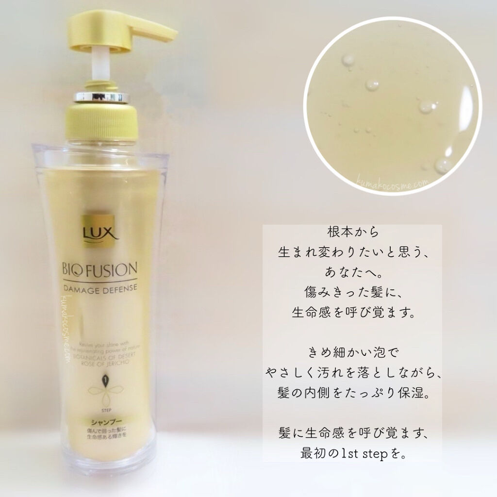 バイオフュージョン シャンプー／コンディショナー/LUX/市販シャンプーを使ったクチコミ（3枚目）