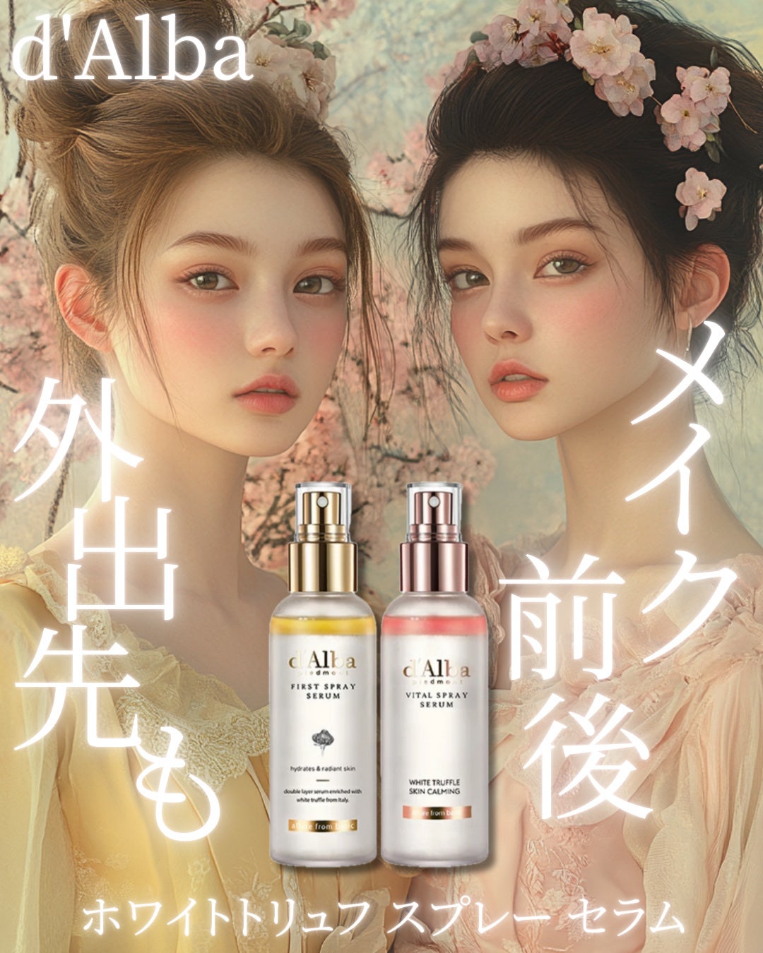 ダルバ ホワイトトリュフファーストスプレーセラム/ダルバ/ミスト状化粧水を使ったクチコミ(1枚目)