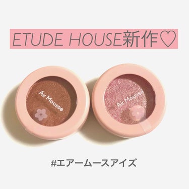 ピクニック エアームースアイズ/ETUDE/ジェル・クリームアイシャドウを使ったクチコミ（1枚目）